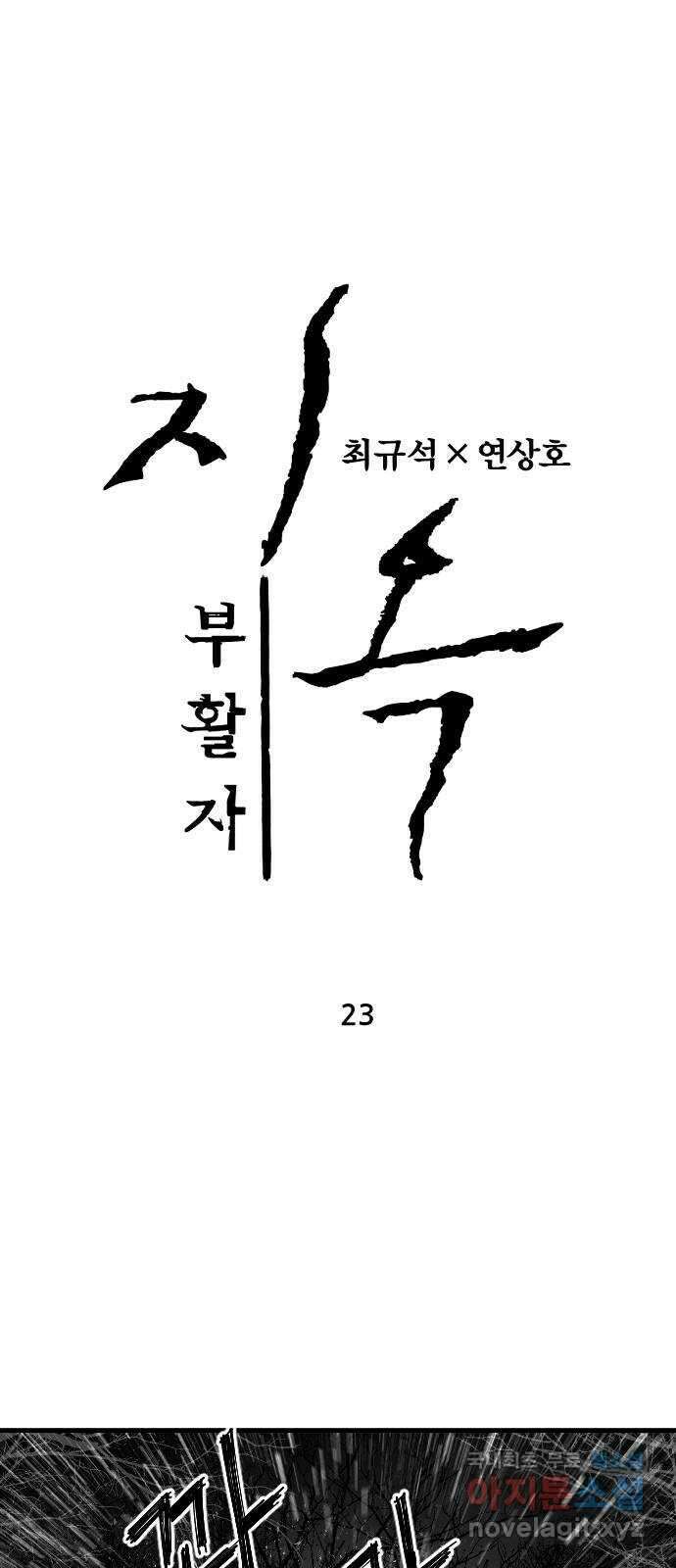지옥2:부활자 23화 1