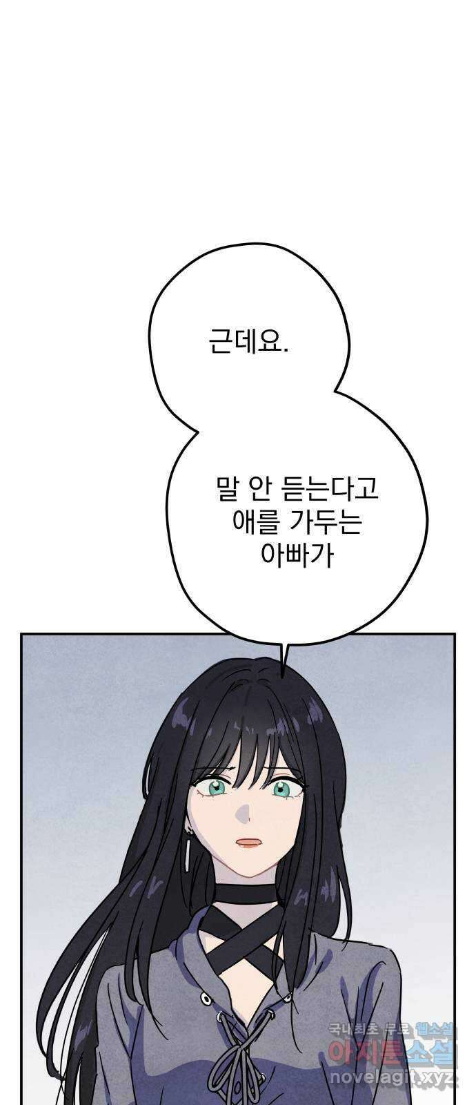 묘약마녀 47화 : 티나 돕기 캠페인 (3) 8