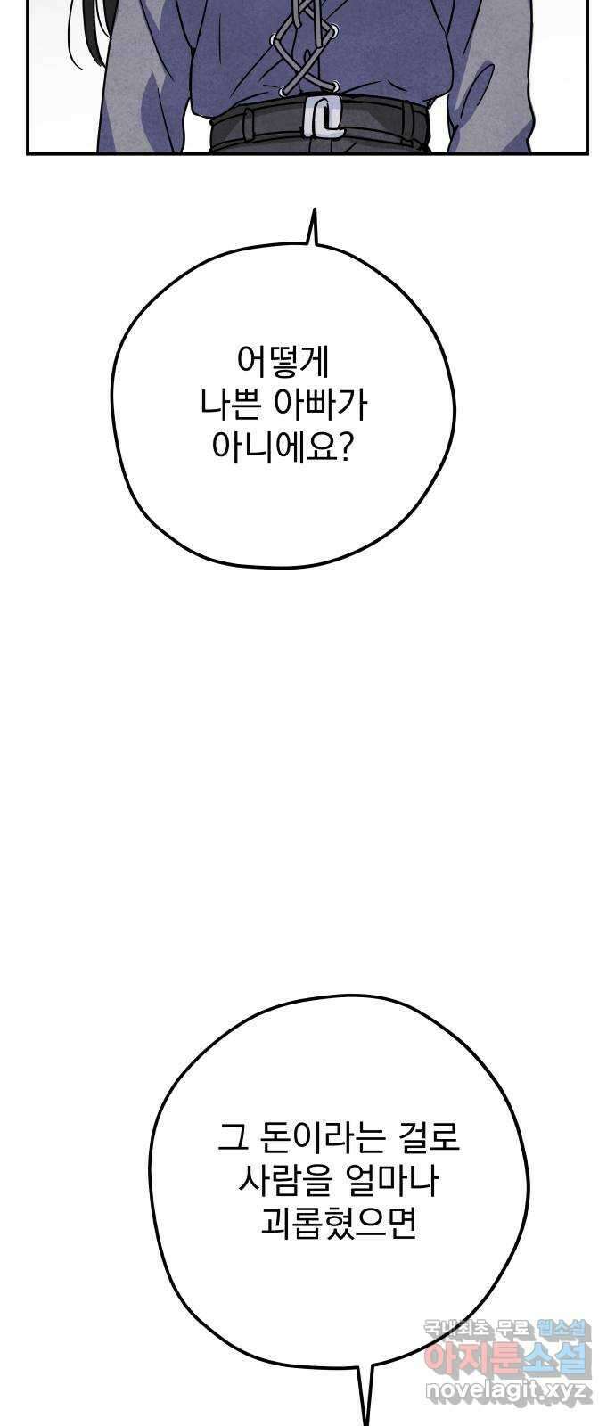 묘약마녀 47화 : 티나 돕기 캠페인 (3) 9