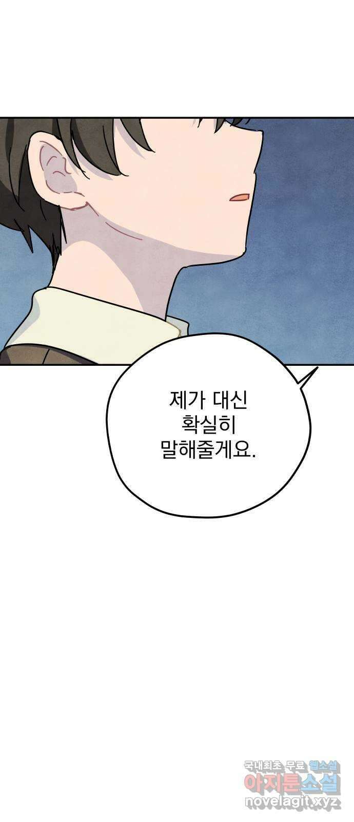 묘약마녀 47화 : 티나 돕기 캠페인 (3) 11