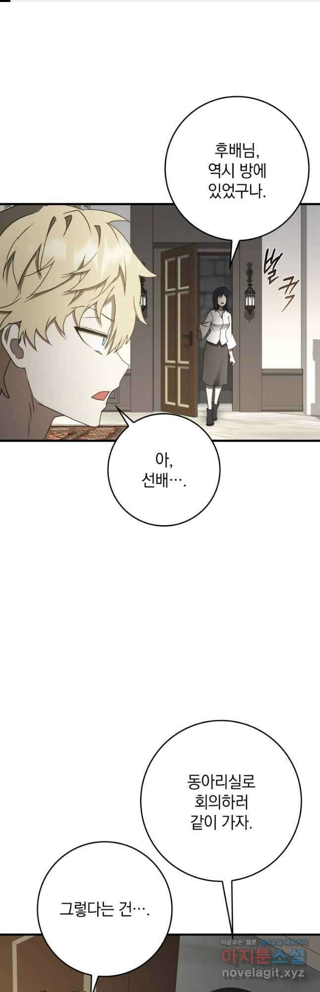 마왕은 학원에 간다 66화 1