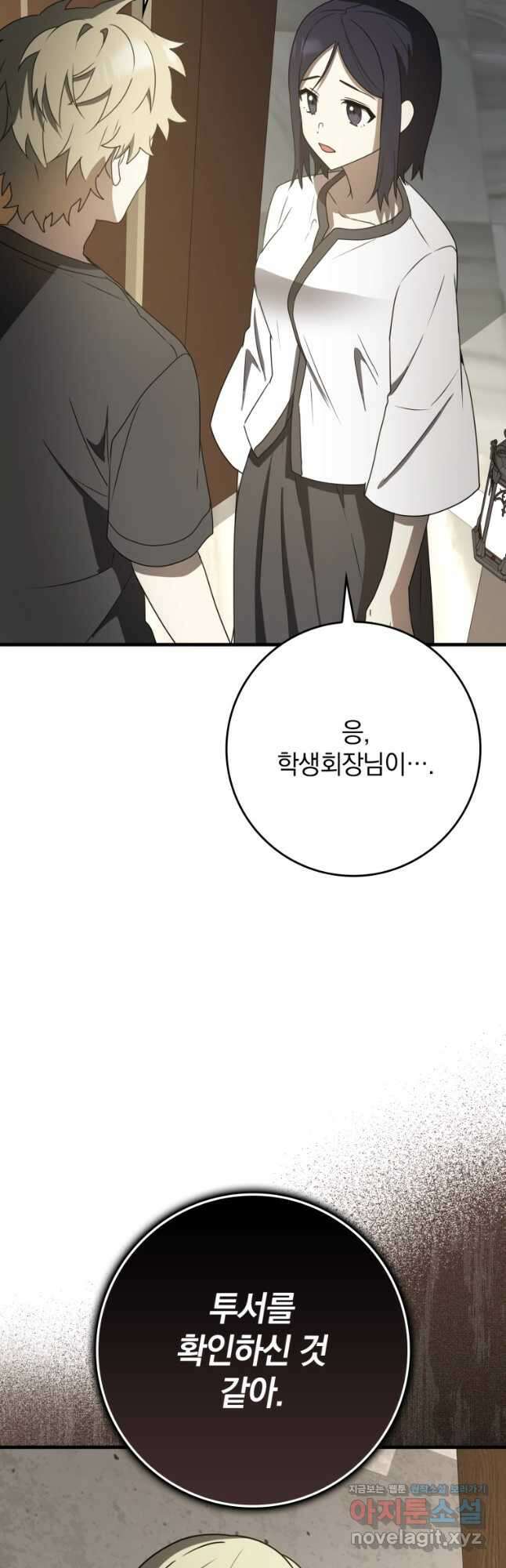 마왕은 학원에 간다 66화 2