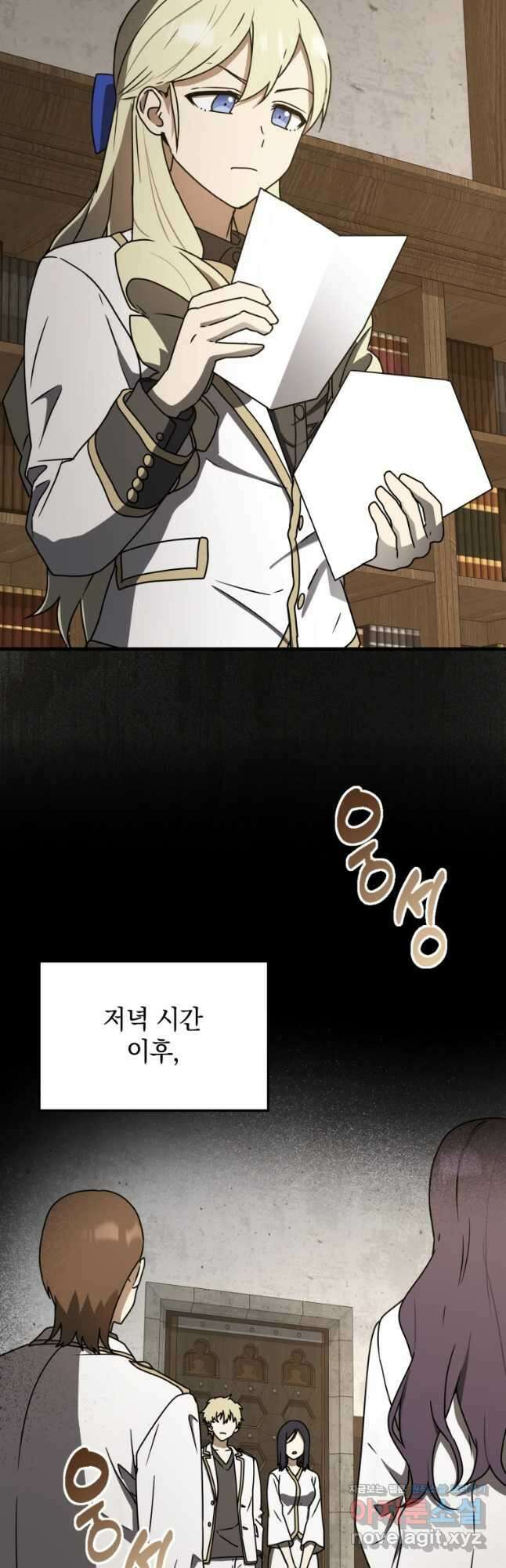 마왕은 학원에 간다 66화 3