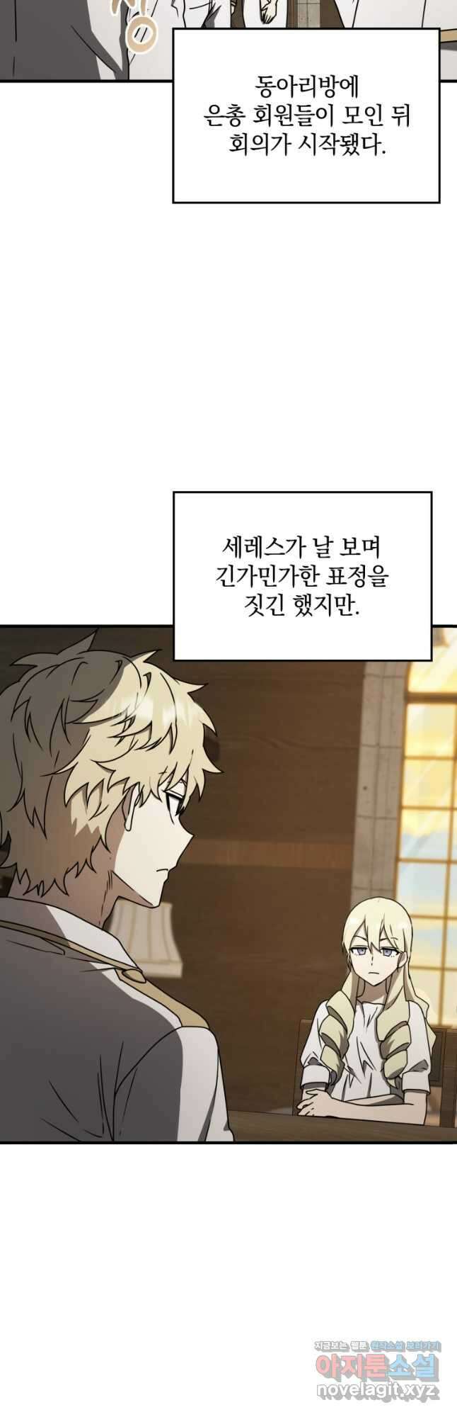 마왕은 학원에 간다 66화 4