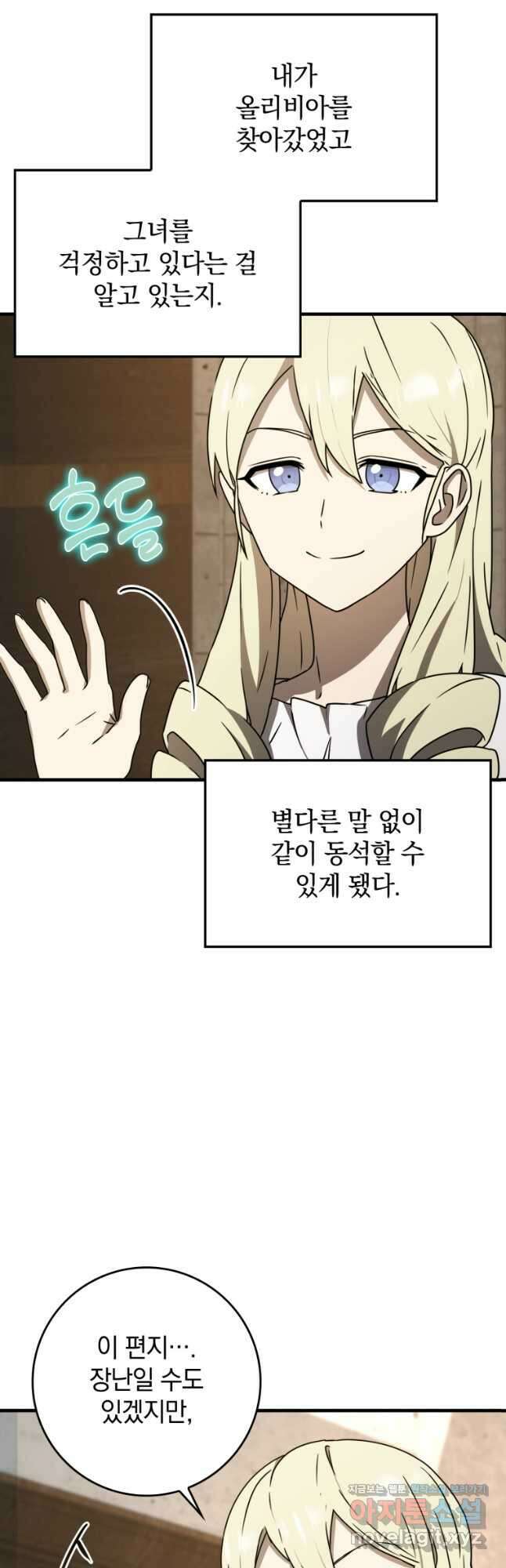 마왕은 학원에 간다 66화 5