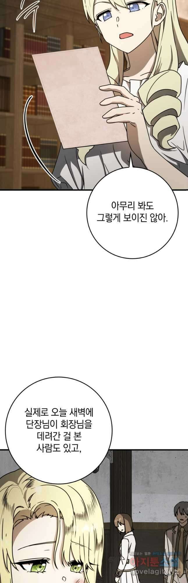 마왕은 학원에 간다 66화 6