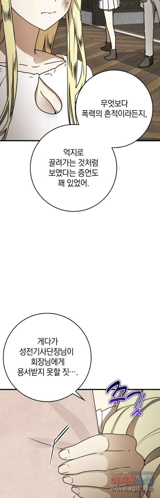 마왕은 학원에 간다 66화 7