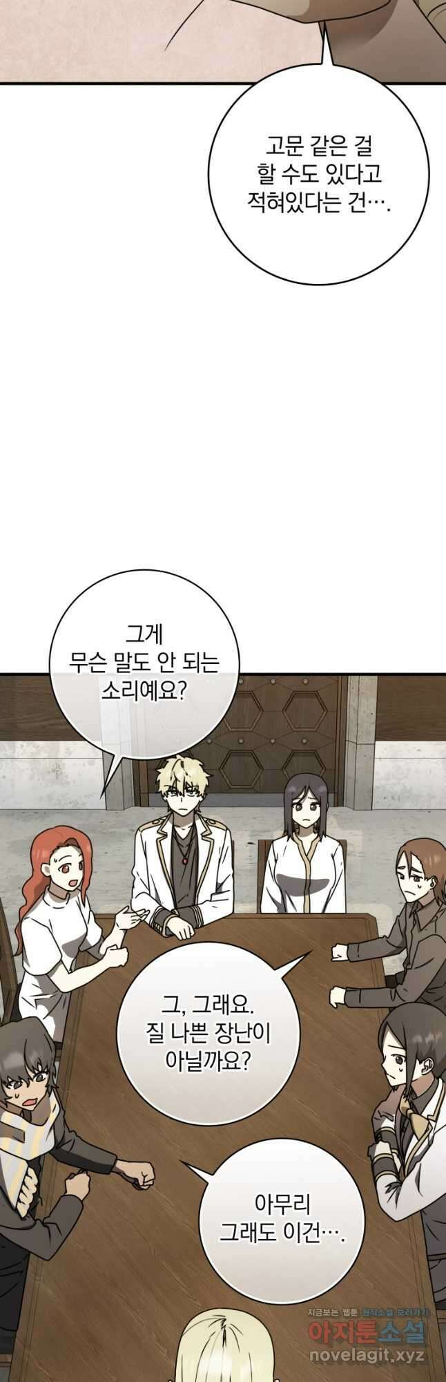 마왕은 학원에 간다 66화 8