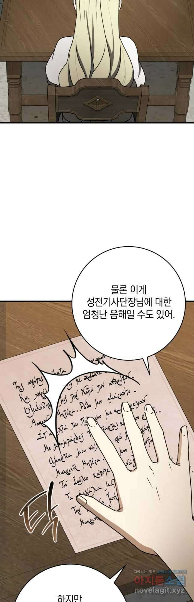 마왕은 학원에 간다 66화 9