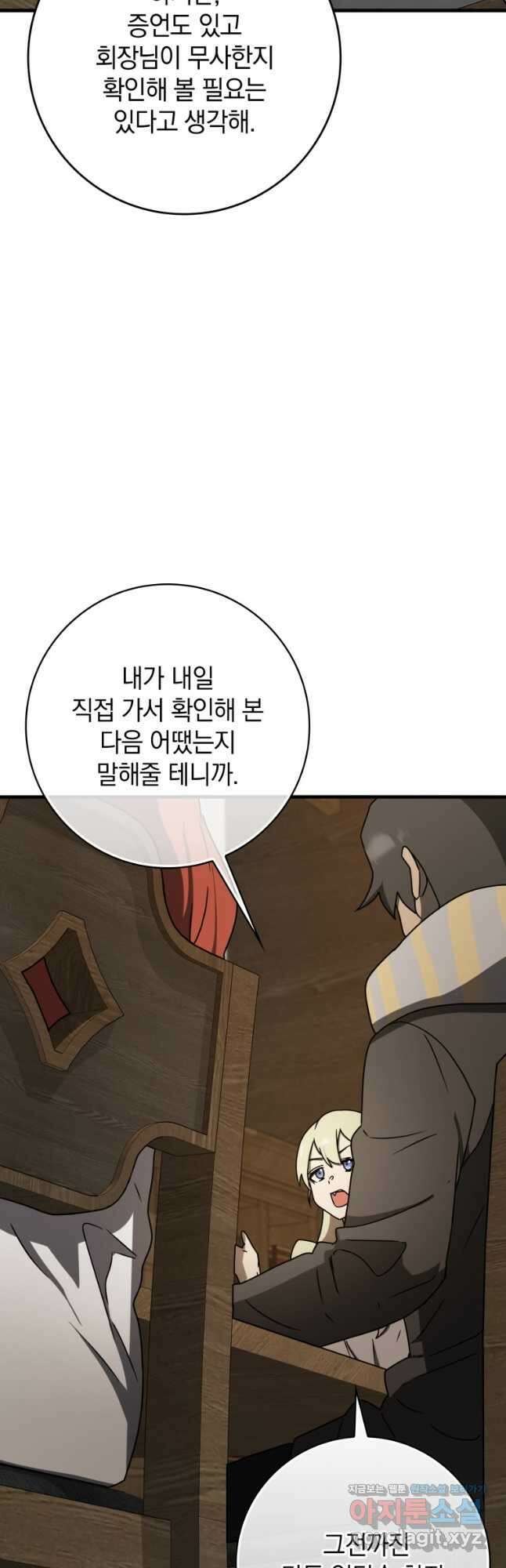 마왕은 학원에 간다 66화 10