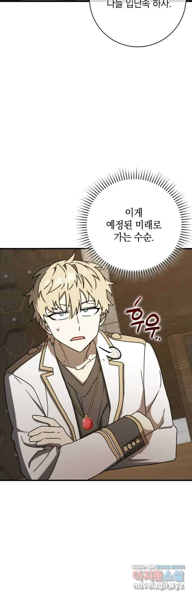 마왕은 학원에 간다 66화 11