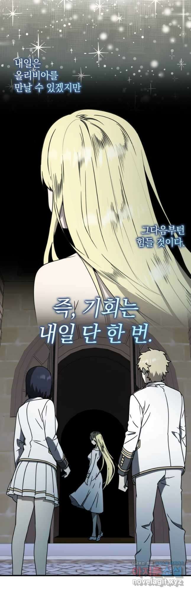 마왕은 학원에 간다 66화 13