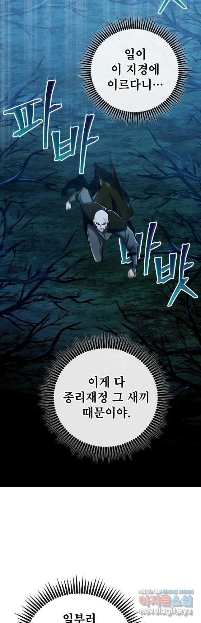 사마쌍협 36화 2
