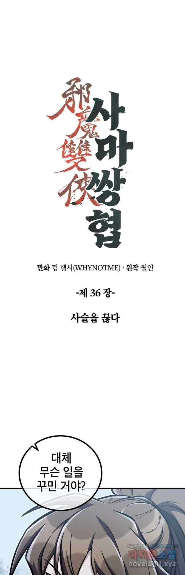사마쌍협 36화 5