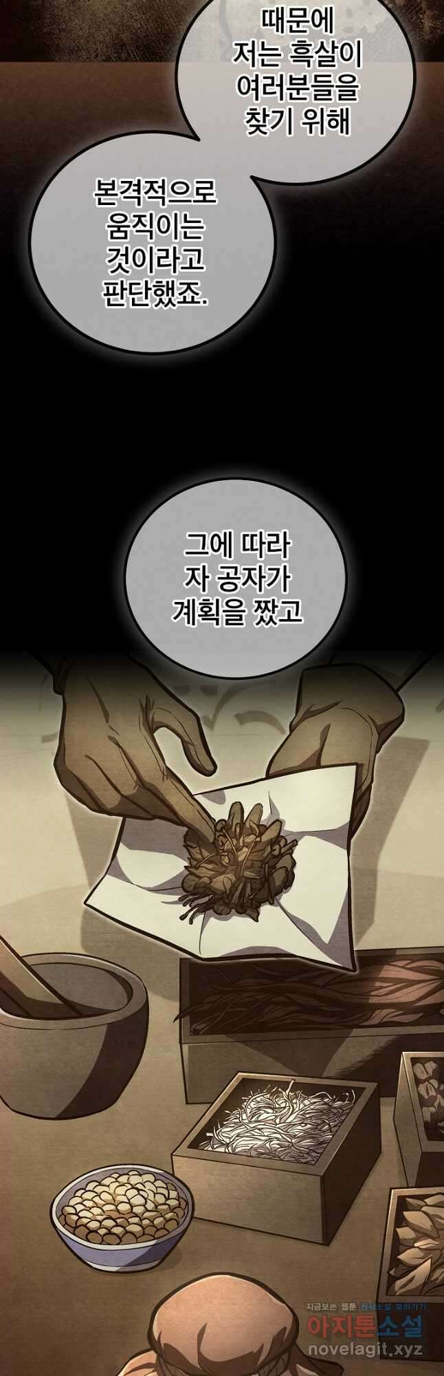 사마쌍협 36화 9