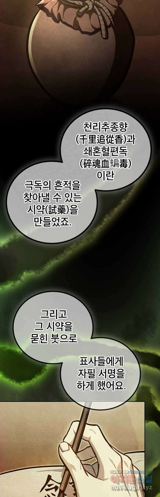 사마쌍협 36화 10