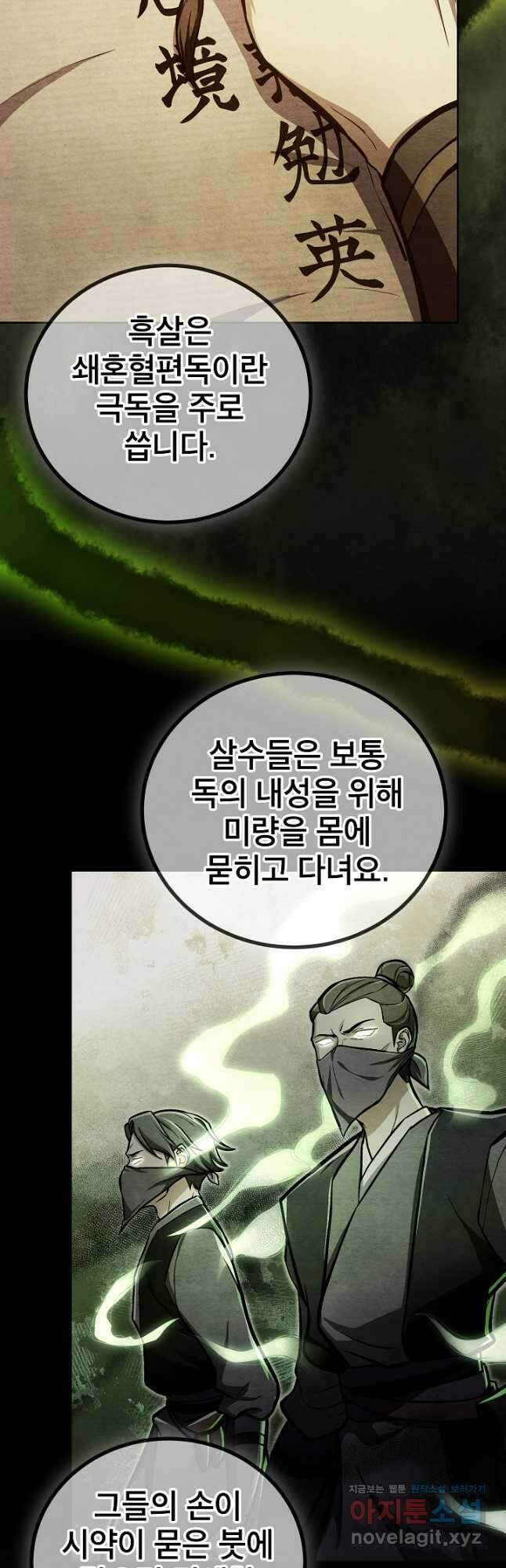 사마쌍협 36화 11