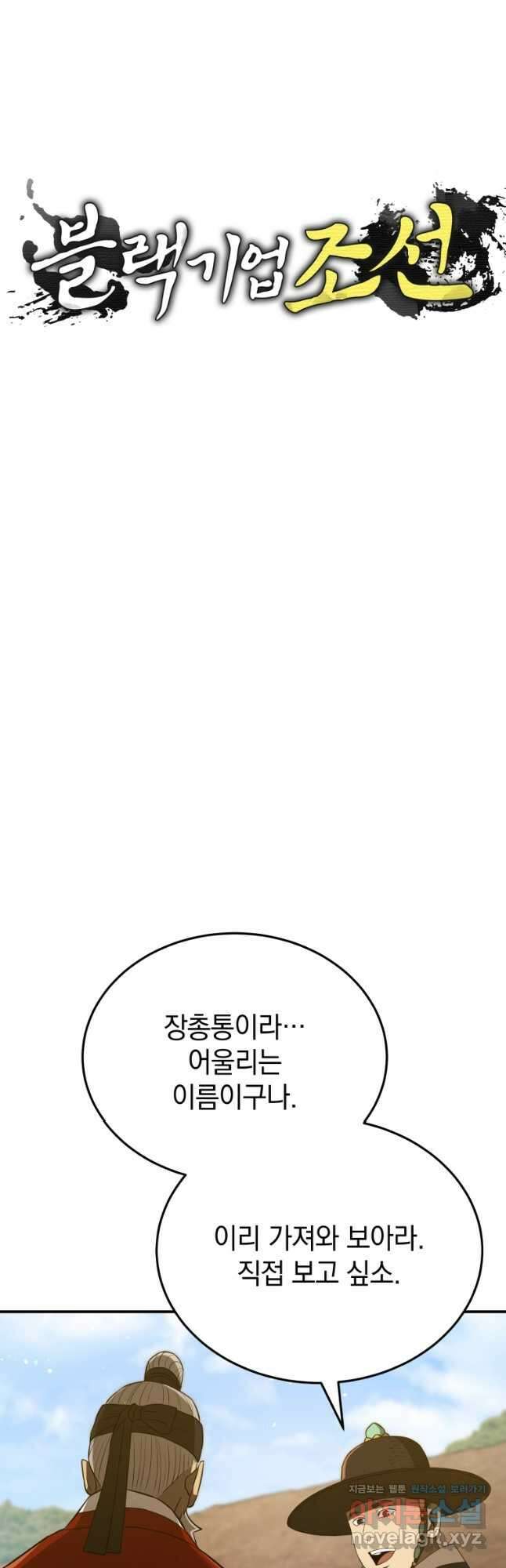 블랙기업조선 40화 8