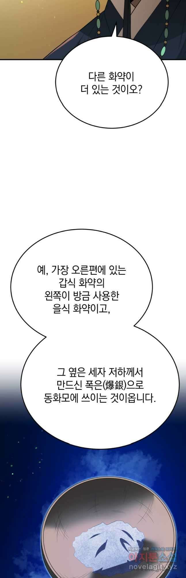 블랙기업조선 40화 10