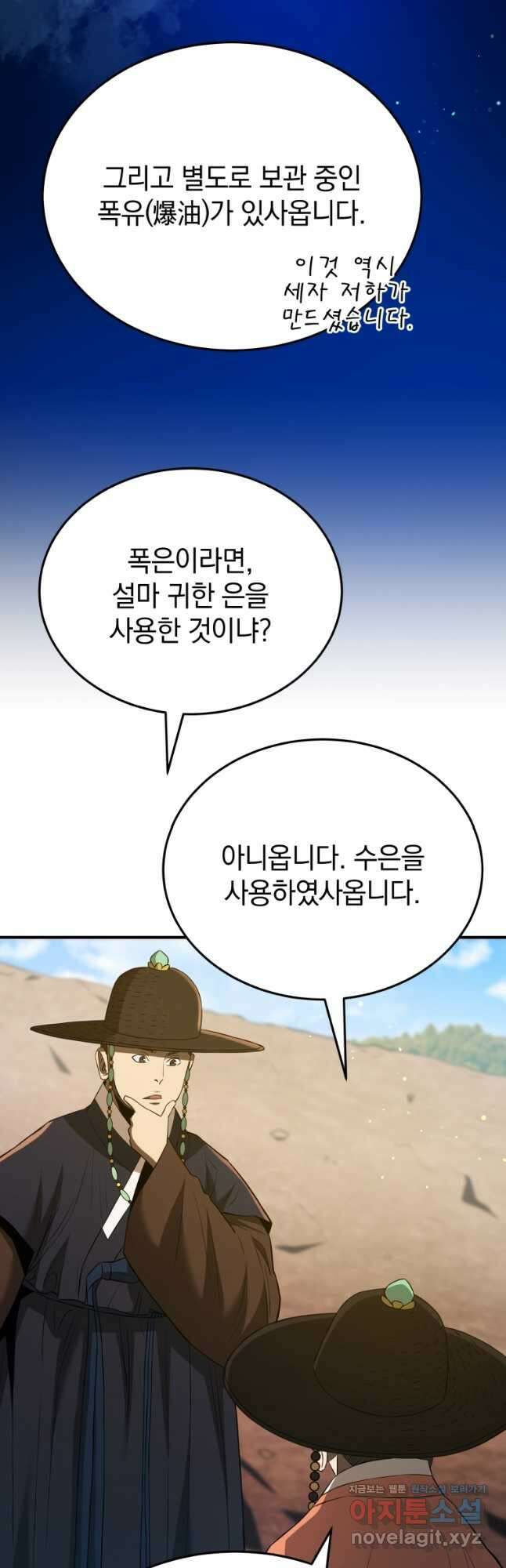 블랙기업조선 40화 12