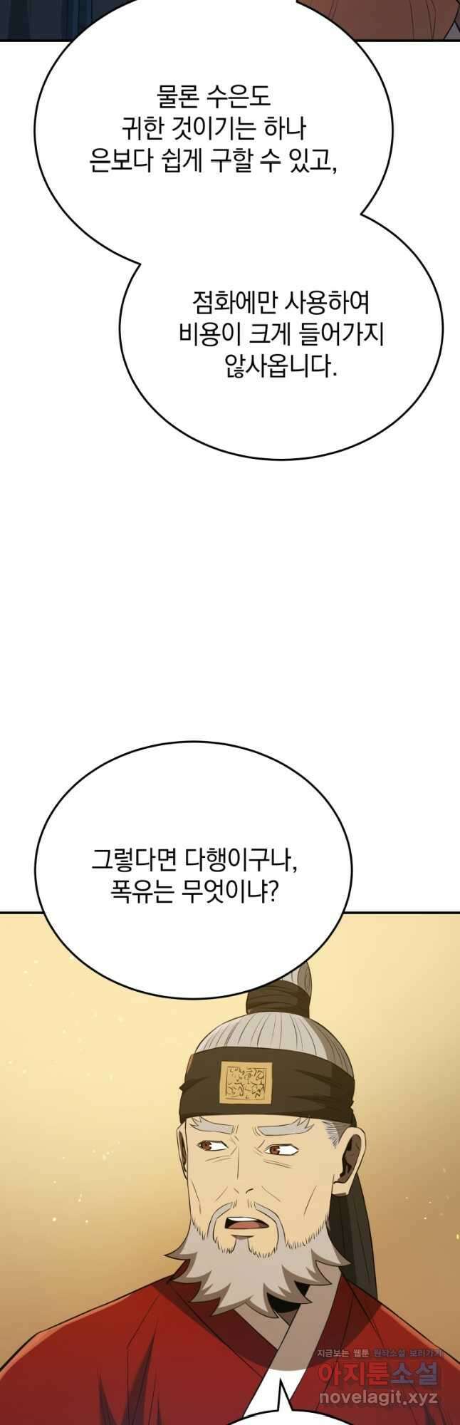 블랙기업조선 40화 13