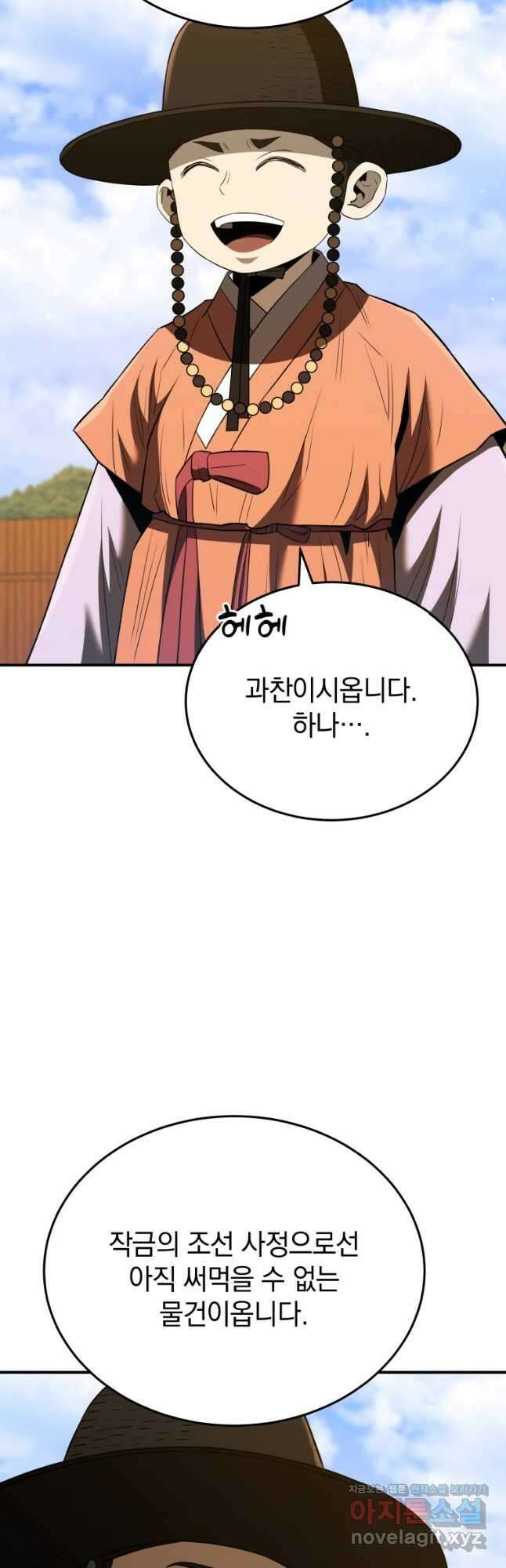블랙기업조선 40화 23