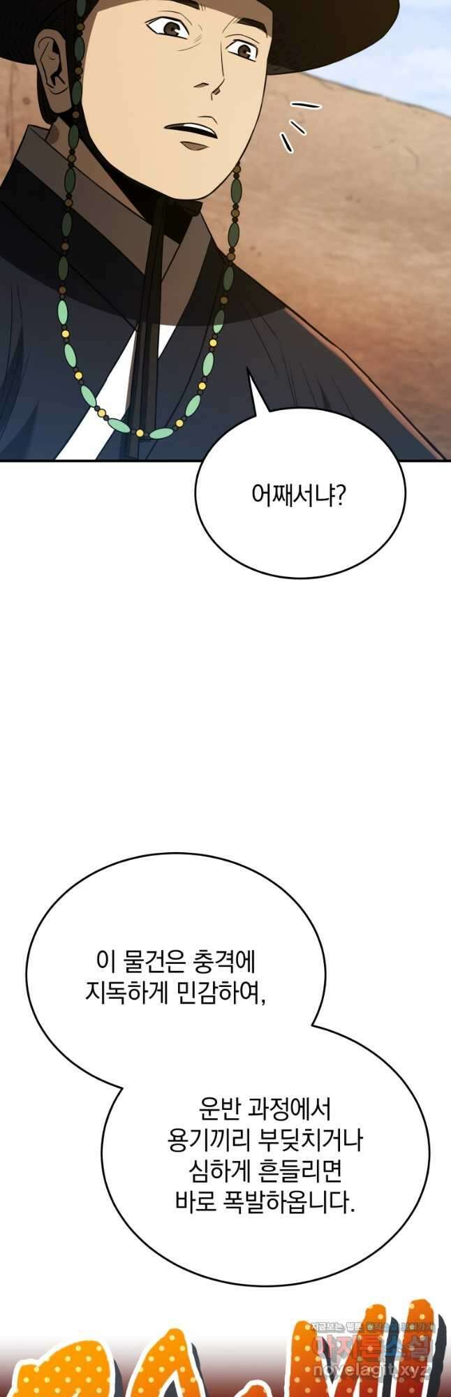 블랙기업조선 40화 24