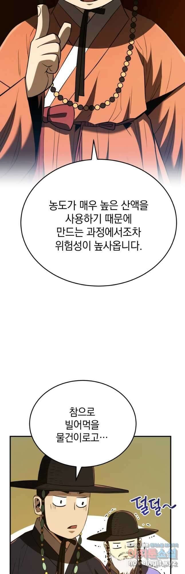 블랙기업조선 40화 26