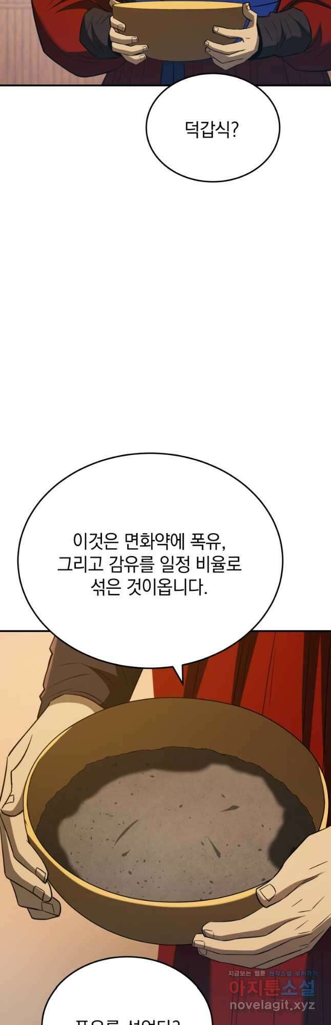 블랙기업조선 40화 28
