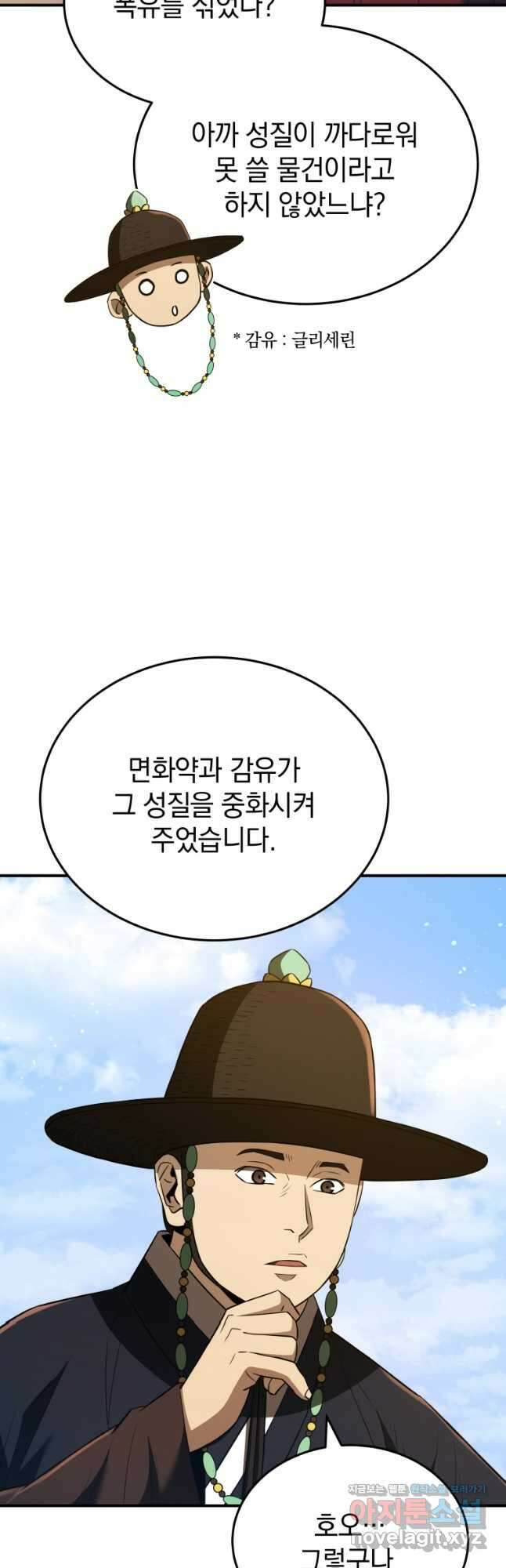 블랙기업조선 40화 29
