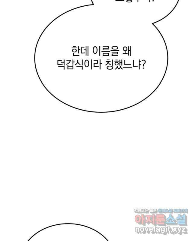 블랙기업조선 40화 30