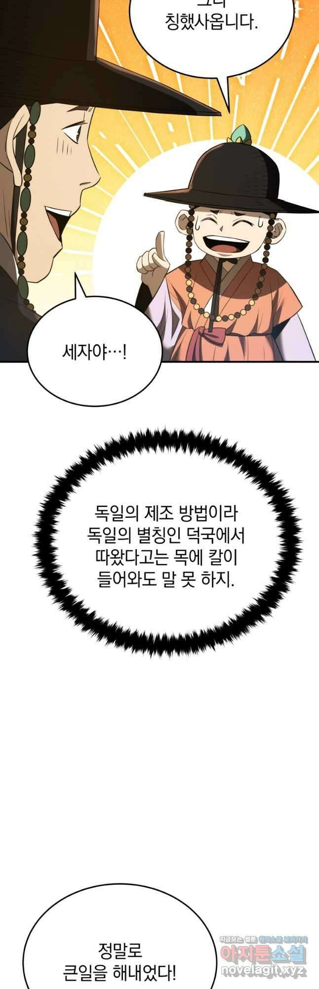블랙기업조선 40화 32