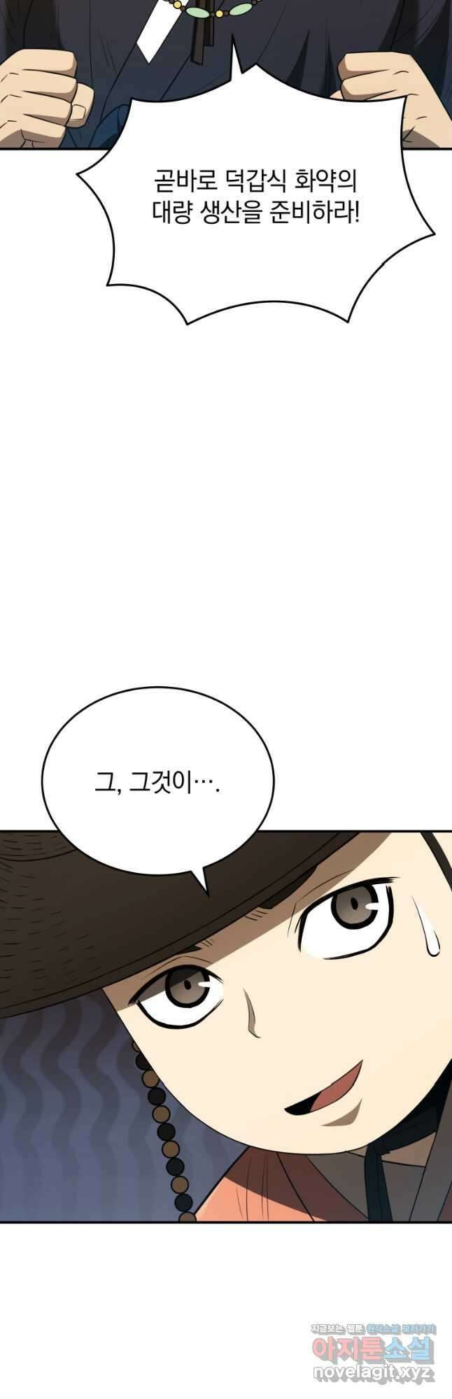 블랙기업조선 40화 37