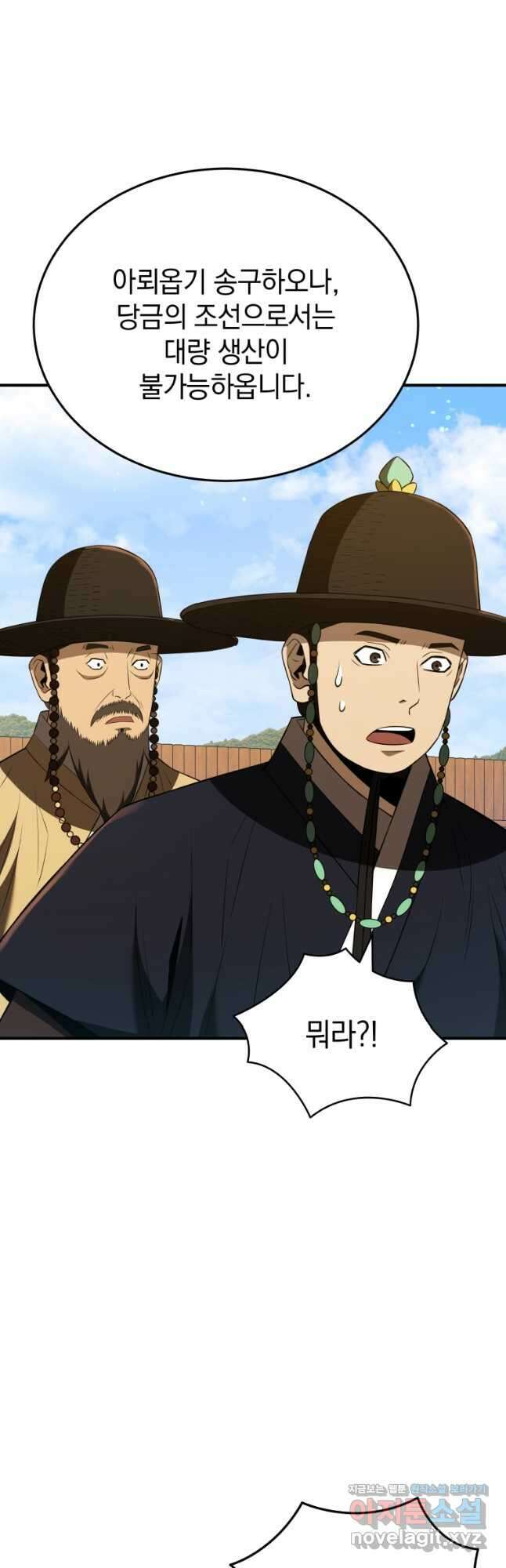 블랙기업조선 40화 38