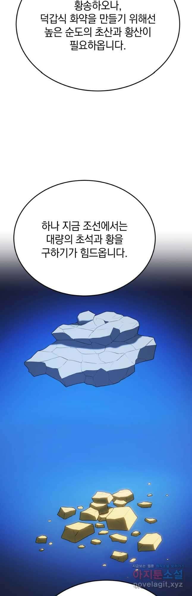 블랙기업조선 40화 40