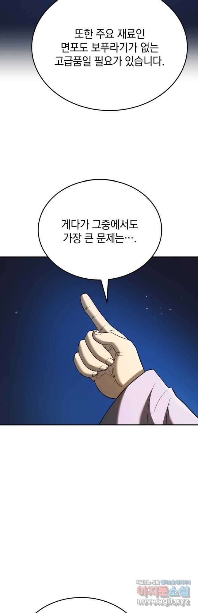 블랙기업조선 40화 41