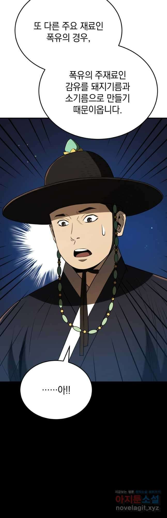 블랙기업조선 40화 42