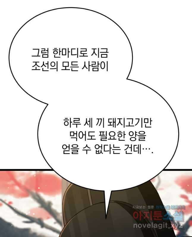블랙기업조선 40화 45