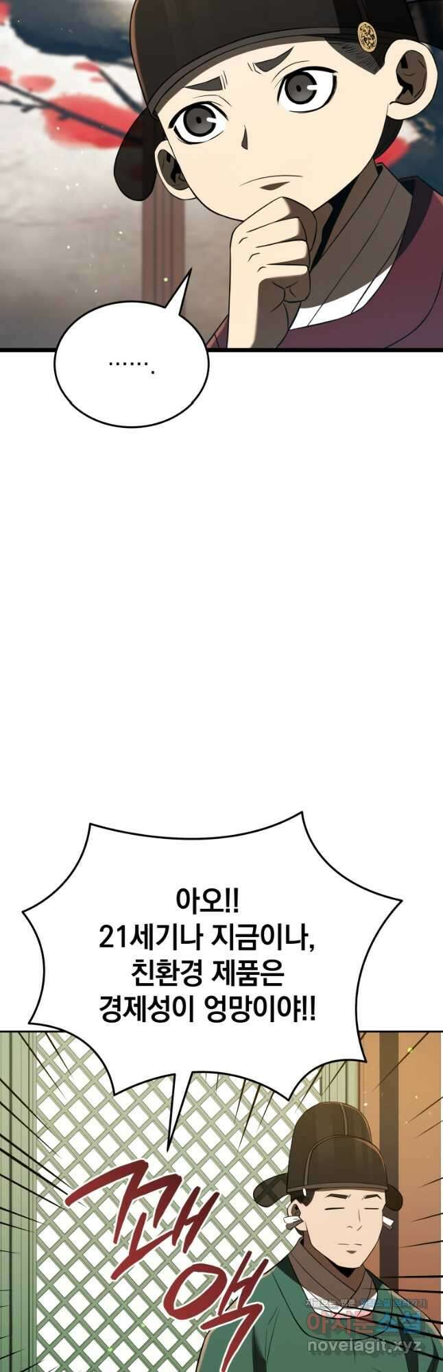 블랙기업조선 40화 46