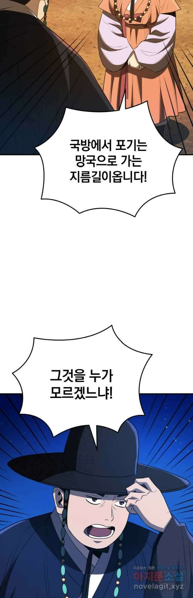 블랙기업조선 40화 51