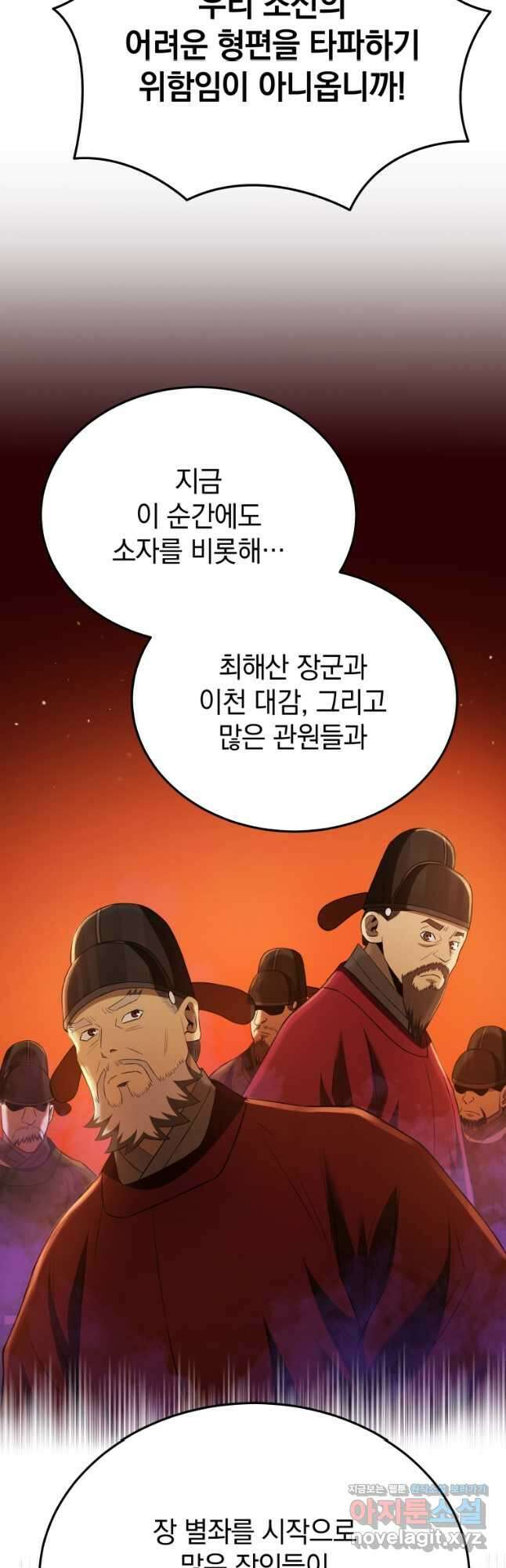 블랙기업조선 40화 53
