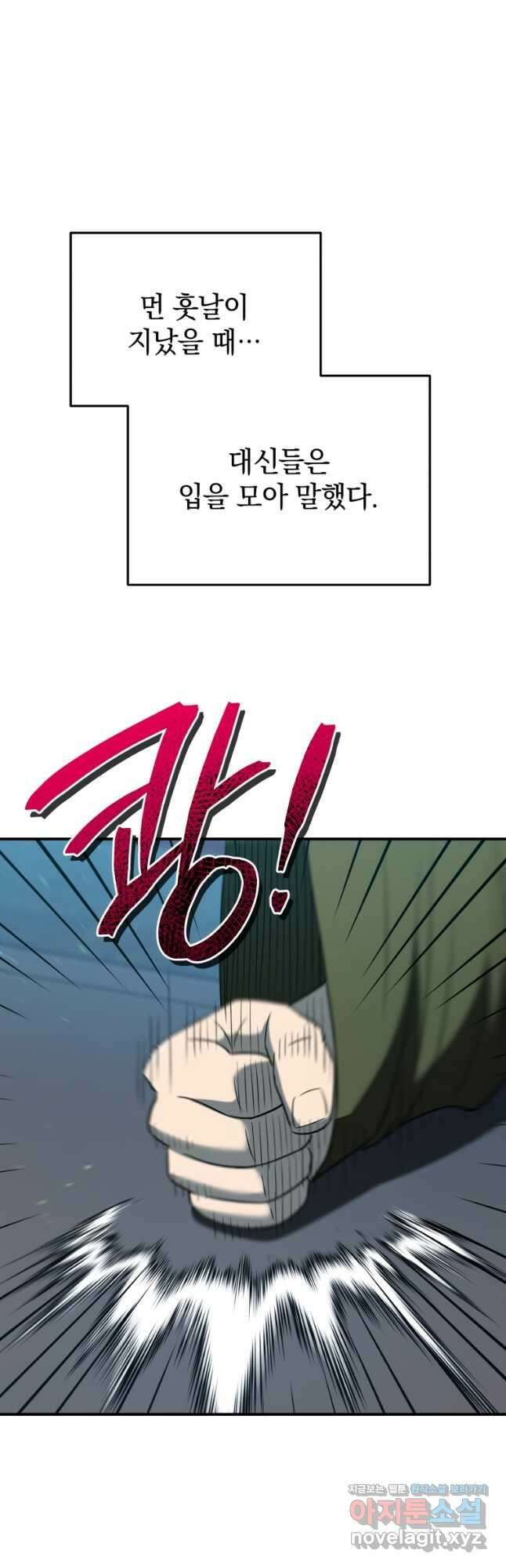 블랙기업조선 40화 62