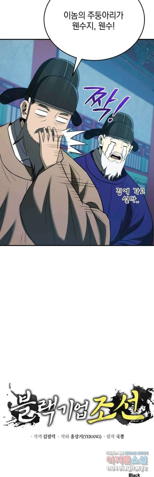 블랙기업조선 40화 64