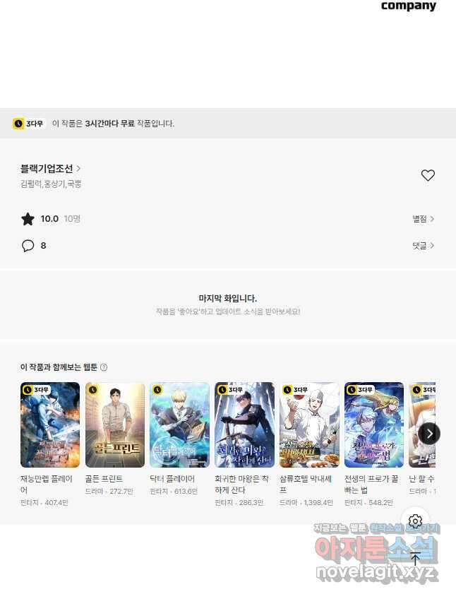 블랙기업조선 40화 65