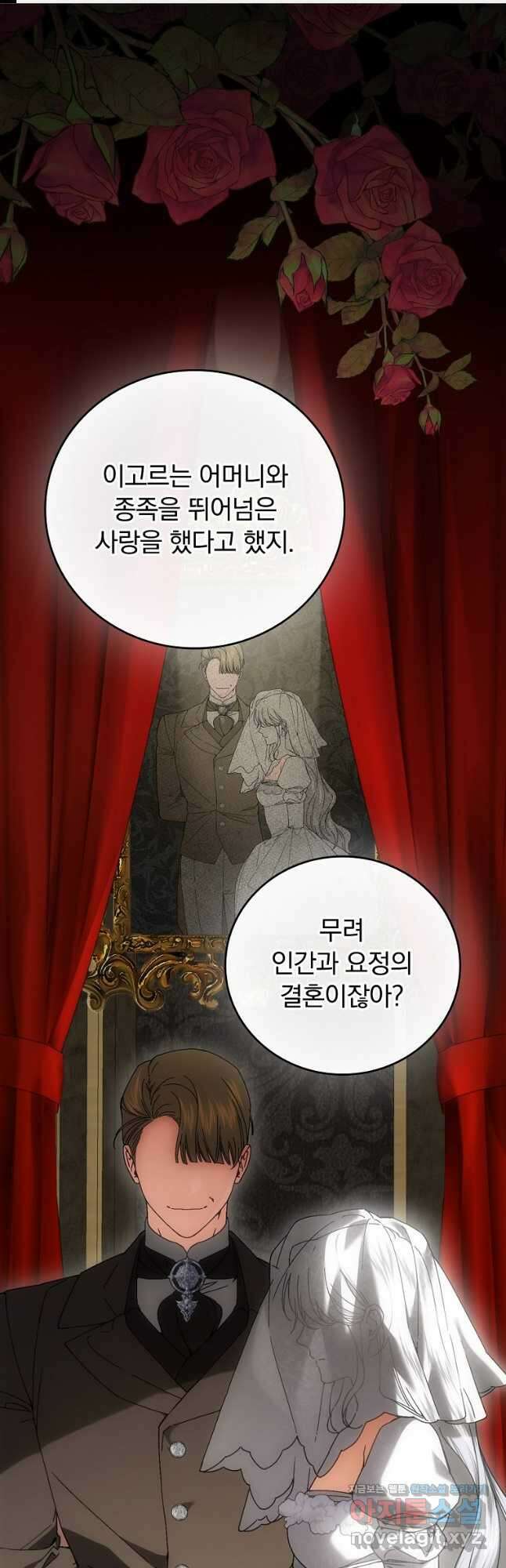 동화 속 악역의 완벽한 엔딩 플랜 96화 1