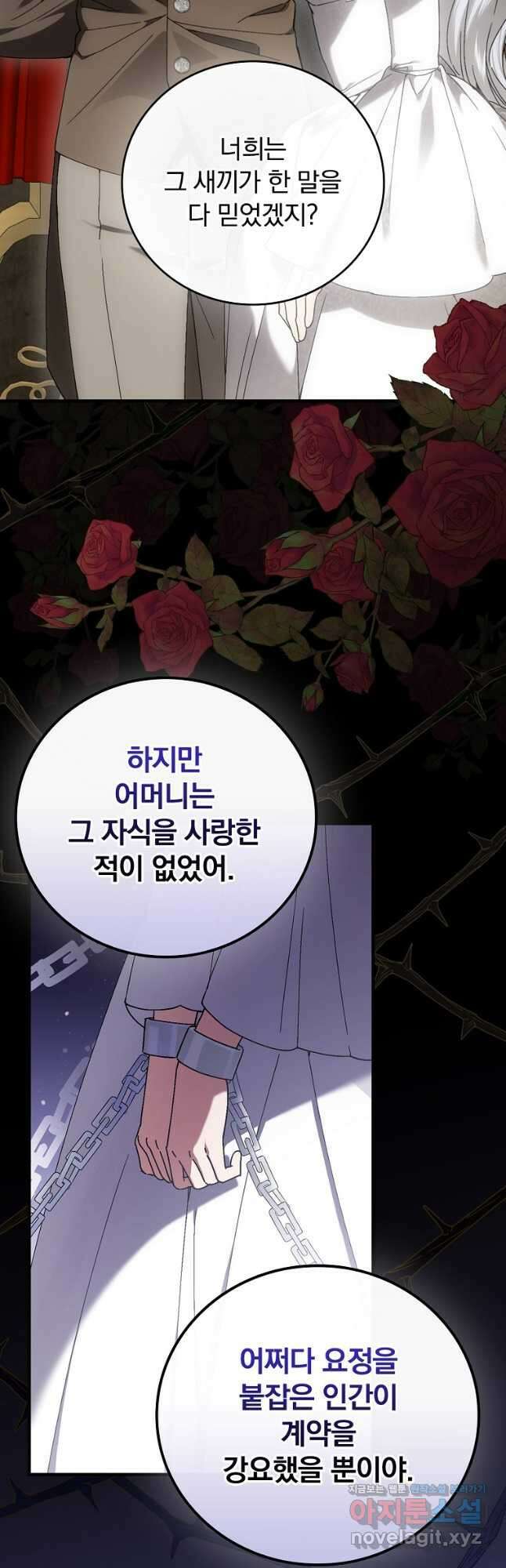 동화 속 악역의 완벽한 엔딩 플랜 96화 2