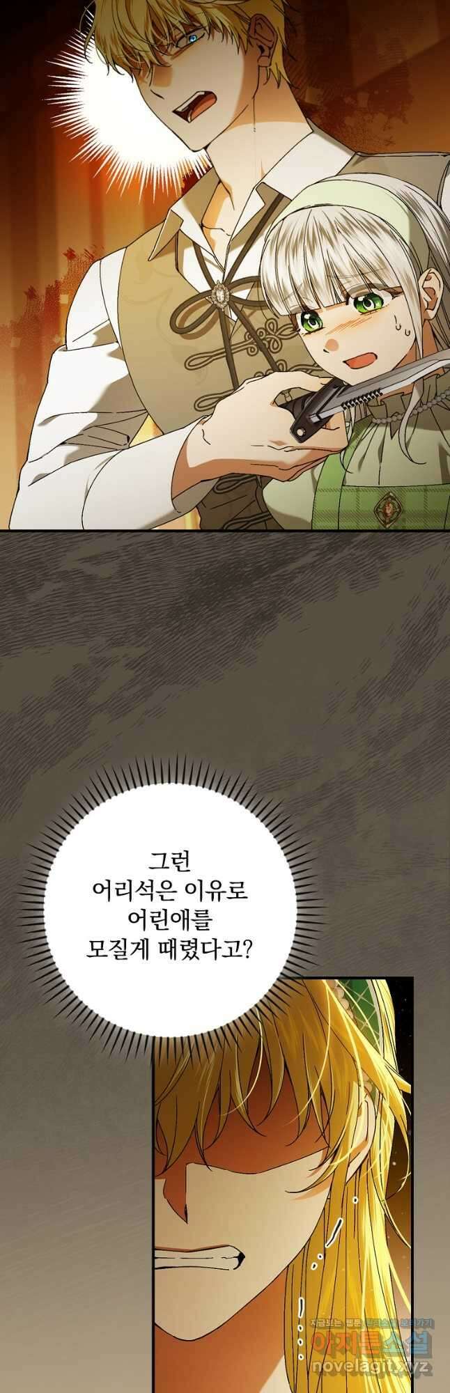동화 속 악역의 완벽한 엔딩 플랜 96화 9