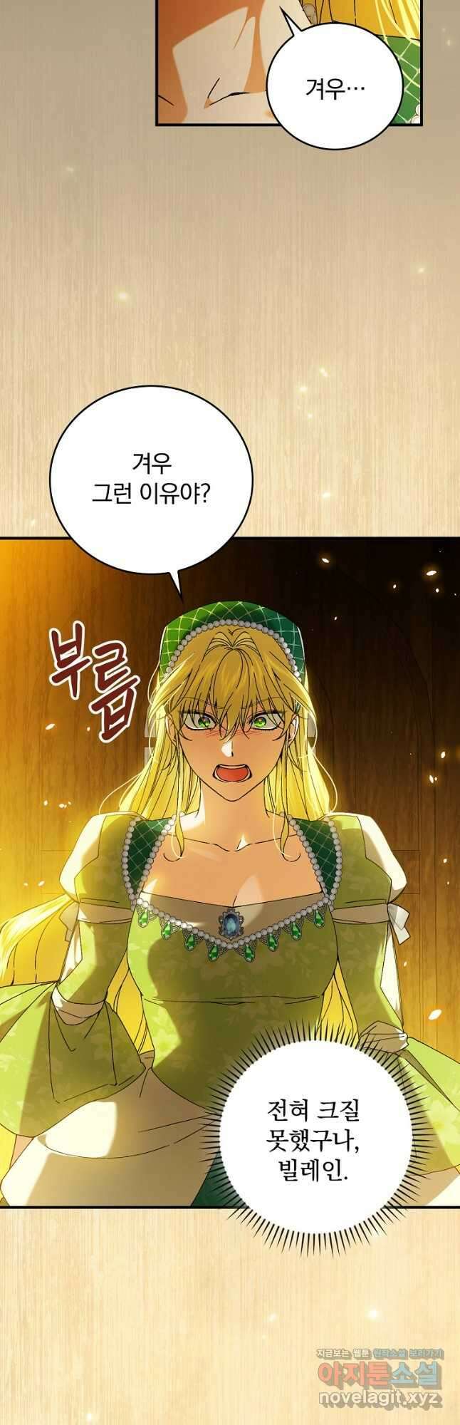 동화 속 악역의 완벽한 엔딩 플랜 96화 10