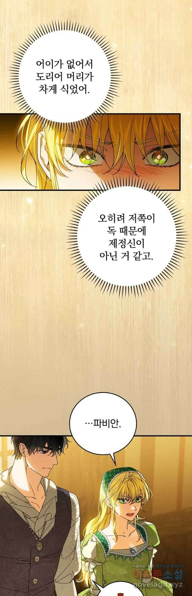 동화 속 악역의 완벽한 엔딩 플랜 96화 11