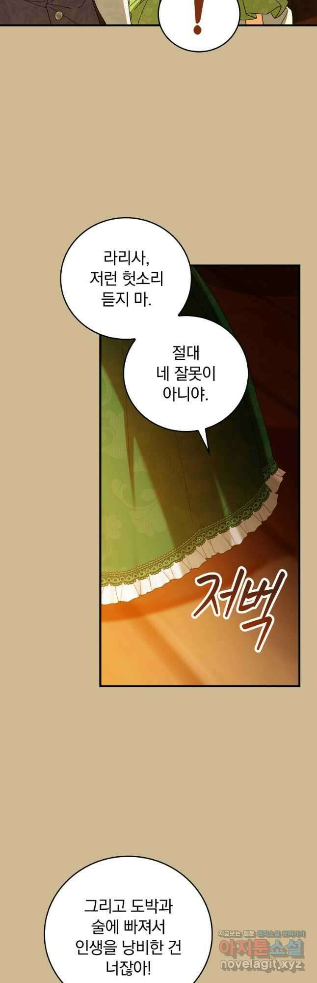 동화 속 악역의 완벽한 엔딩 플랜 96화 12